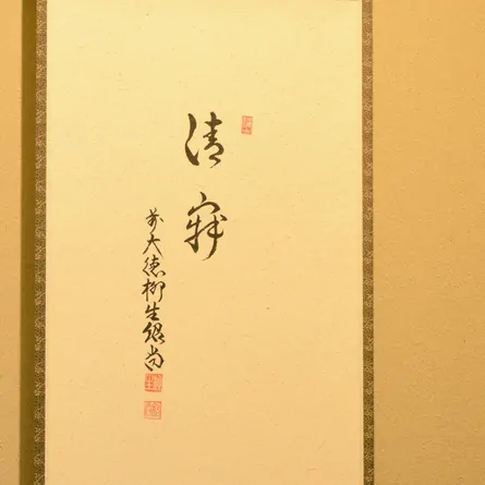 軸一行画賛 月に舟の図