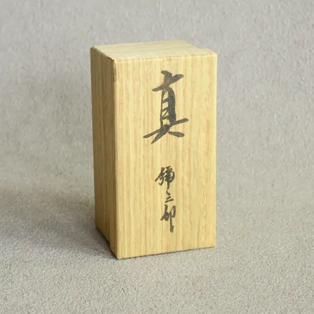 Yasaburo Shirotake Shin Chasen