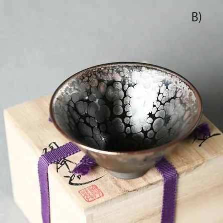 窯変天目反型盃