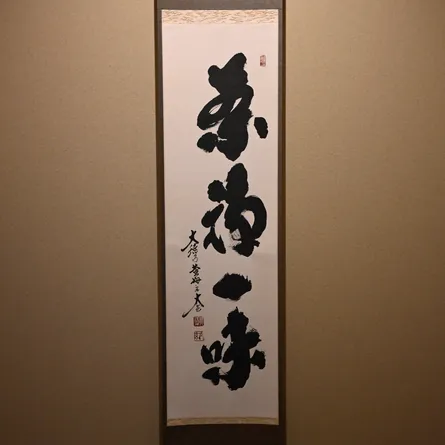 Kakejiku Cha Zen Ichi Mi