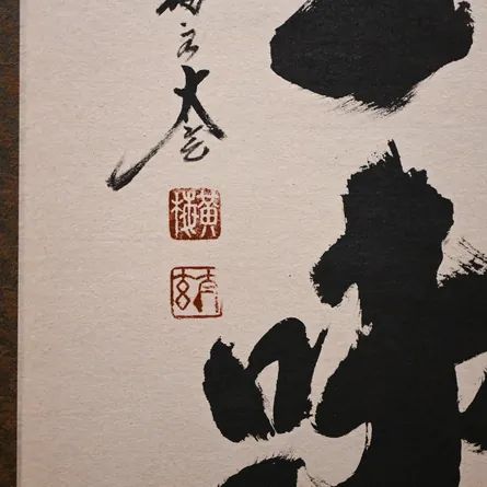 Kakejiku Cha Zen Ichi Mi