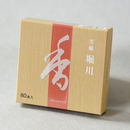 芳輪　堀川