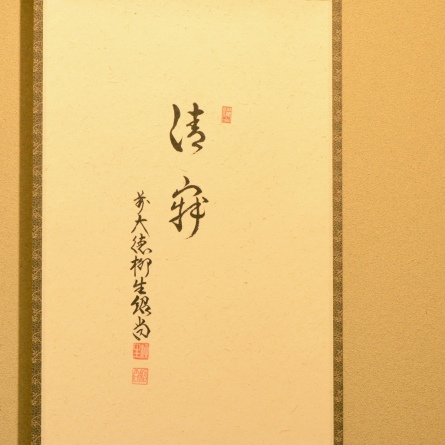 Kakejiku Tsuki ni Fune no Zu
