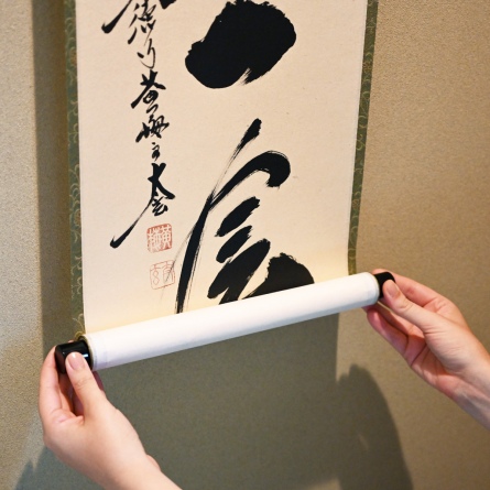 掛軸　一期一会