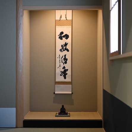掛軸 和敬清寂 インテリア商品 - Sazen Tea