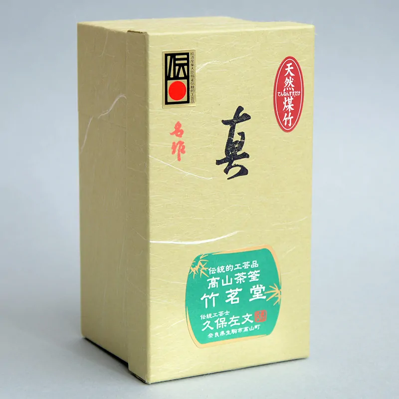 本煤竹真茶筌 名作 久保左文 茶道具 茶筌 & 茶杓 - Sazen Tea
