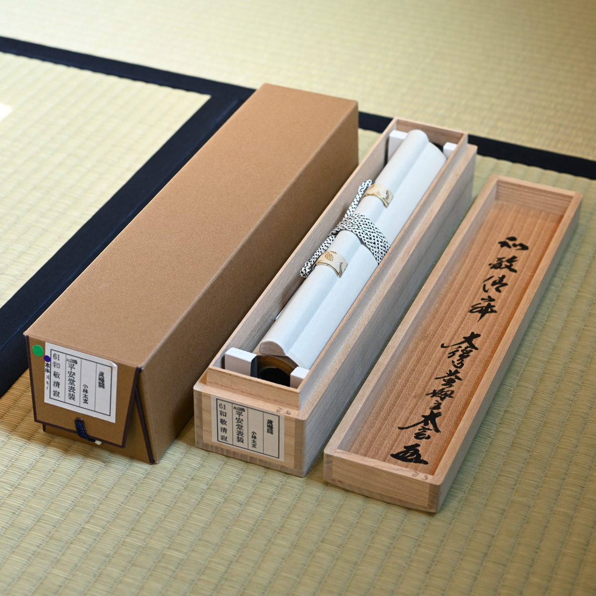 掛け軸　「和敬静寂」　寿古氏作(愛新覚羅家系） 掛け軸 「和敬静寂」 寿古氏作(愛新覚羅家系） 掛け軸 書 中国 愛新