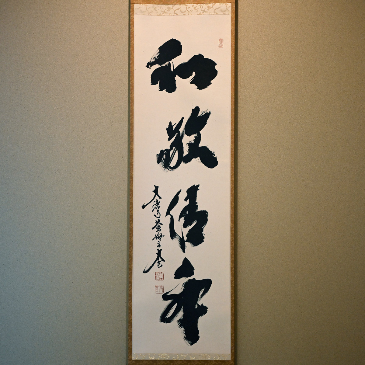 掛軸 和敬清寂 インテリア商品 - Sazen Tea