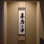 Kakejiku Cha Zen Ichi Mi