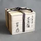 昭楽 黒楽弘入写 寿賀
