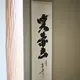 Kakejiku Kissako